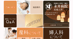 Desktop Screenshot of nagai.or.jp