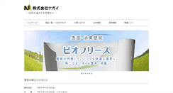 Desktop Screenshot of nagai.co.jp